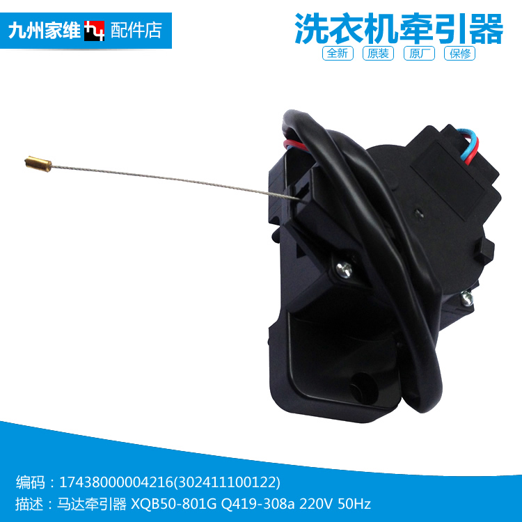 原装美的洗衣机配件排水电机牵引器17438000004216 PQD-701 801G