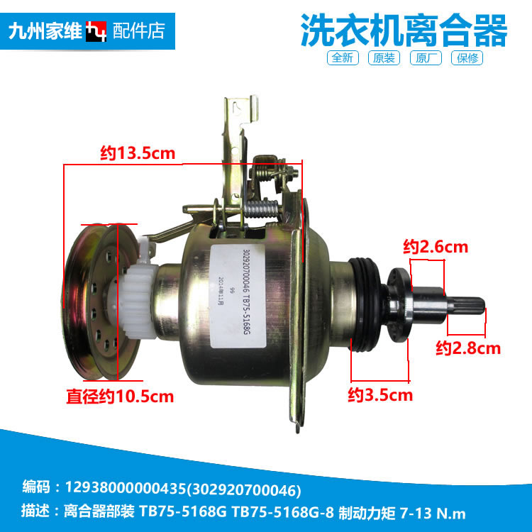 ÔװСÌì¶ìÏ´Ò»úÅä¼þÀëºÏÆ÷TB70-5188CL(S/5168G/2188PG(S/X505G