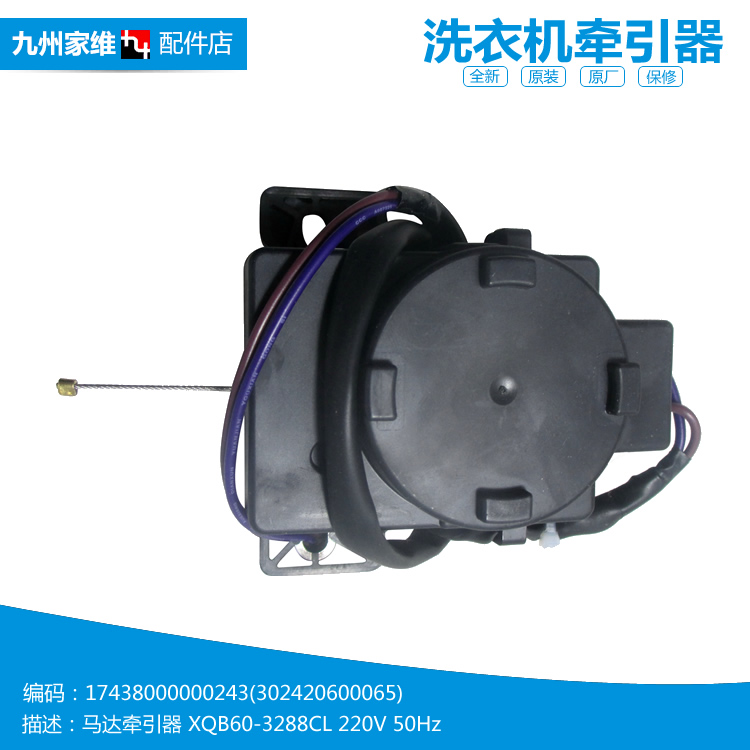 原装正品美的洗衣机配件排水电机牵引器TB60-3078DPCL/1088G(H)