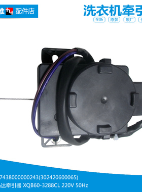 原装正品美的洗衣机配件排水电机牵引器TB60-3078DPCL/1088G(H)