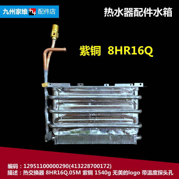 原装美的热水器配件热交换器水箱JSG16-8HR/8HR(T/8PC/8PC(T)/8QC