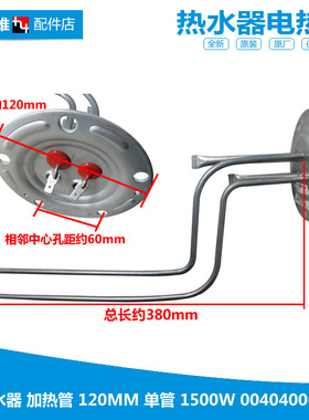 原装正品海尔电热水器配件电热发热加热管0040400636 0636 1500W