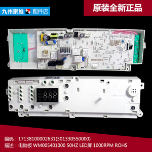 原装小天鹅洗衣机配件控制器电脑主板TG55-X1006E TG55-X1058E