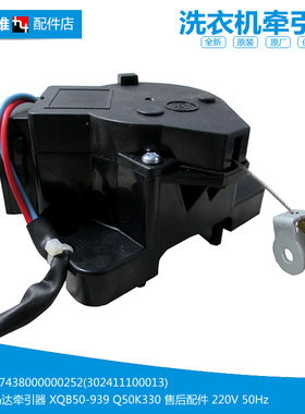 原装荣事达洗衣机配件排水电机牵引器RB50-3012G/S3088/X1005G