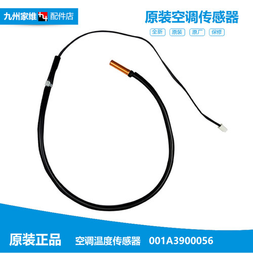 适用海尔空调配件温度传感器管温探头KFR-35GW/HBBPF/EBPF/E1DBPF
