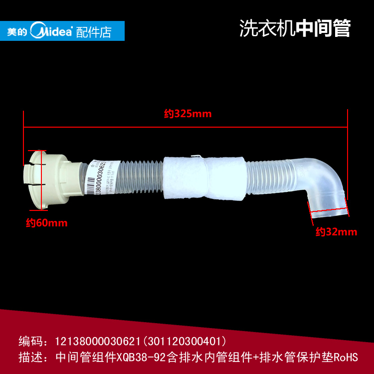 原装小天鹅洗衣机配件内排水管TB72-5168B(H) TB75-8268H/easy60W