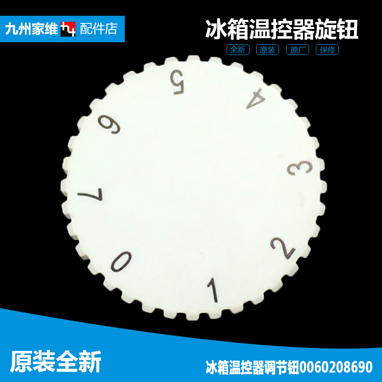原装海尔冰箱配件温控器旋钮BCD-165TMPC/165TMPQ/175CS/176TC ZA