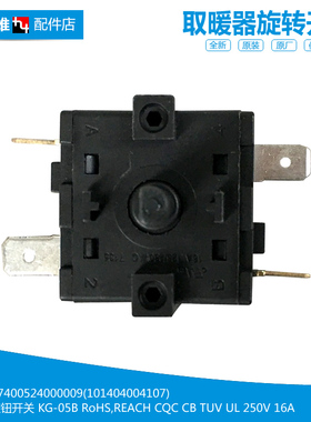 美的电取暖器电热油汀配件档位旋转开关NY2011-11GF/13E/13G/15H