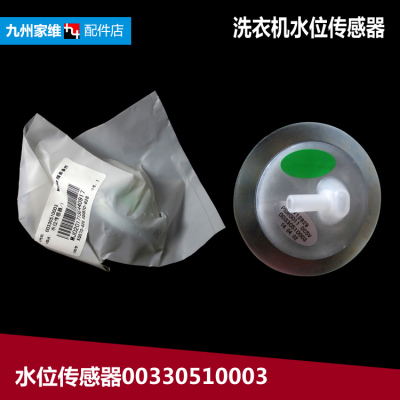 原装海尔洗衣机配件水位传感器XQS60-J9288 FM/T1028 LM/T9288 FM