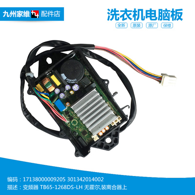 原装美的洗衣机配件电脑变频器驱动板TB90-6288WCLG/6288WIDCLG