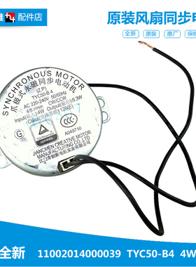 美的电风扇配件同步摇头电机马达11002014000039全圆带孔TYC50-B4