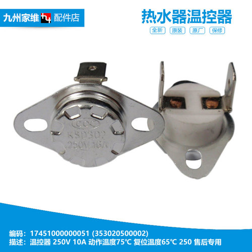 适用美的热水器配件恒温温控器开关D19B080-J D80-15A D65-15A