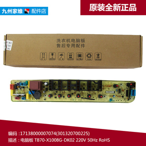 原装小天鹅洗衣机配件控制器电脑主板TB75-X1008G(H)/XS1008G(H)