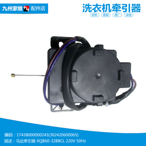 原装小天鹅洗衣机配件排水电机牵引器TB60-T5188CL(S)/H5188CL(H)