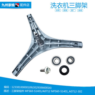 T60WDX 原厂小天鹅洗衣机配件三脚架TG70 1211LP J60WDX V1220E
