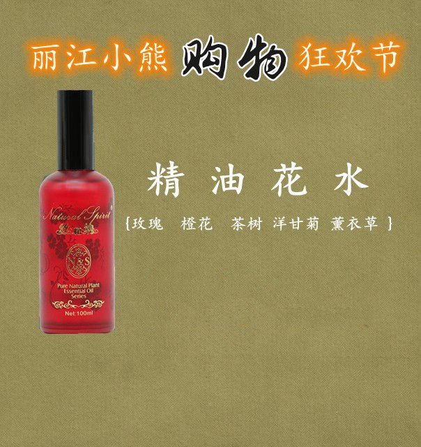 云南丽江 丝柏纳精油 茶树花水 纯露袪痘补水喷雾100ml