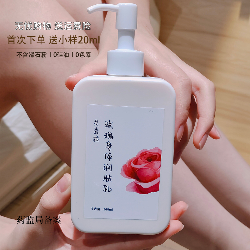 玫瑰身体乳保湿滋润改善干燥