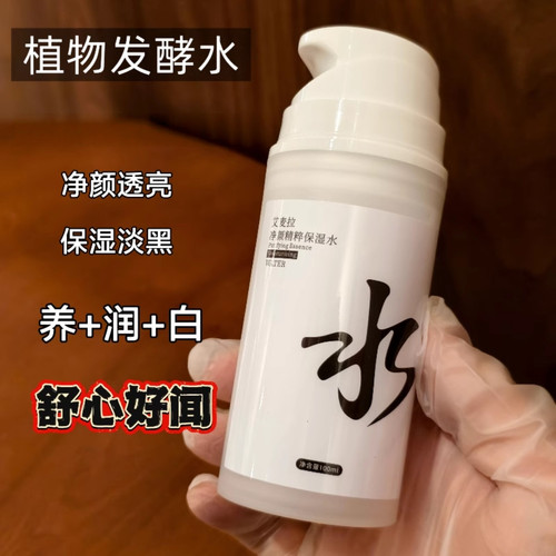 植物爽肤水皮肤干净白嫩透亮保湿