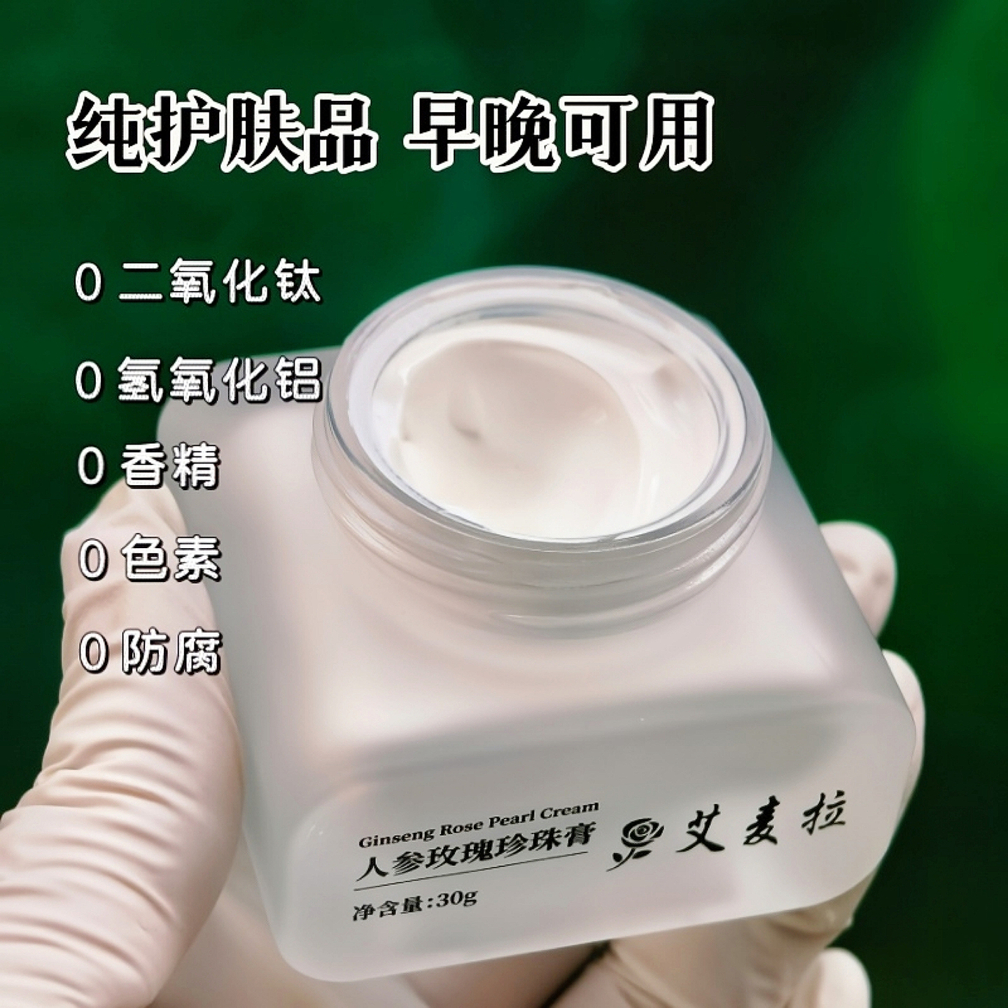 珍珠膏贵妇膏养肤免卸妆素颜霜
