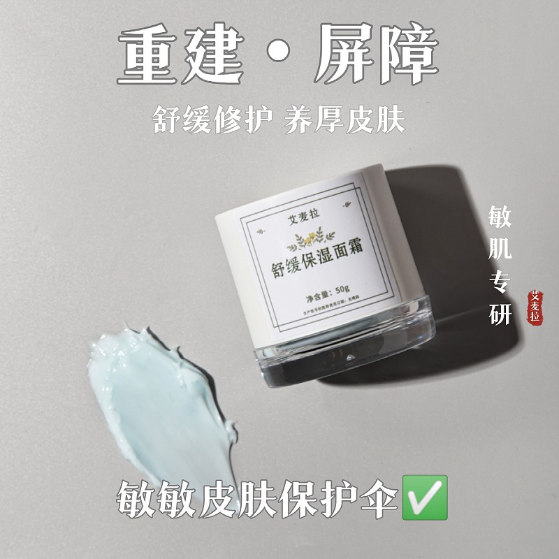 厚皮修复舒缓屏障敏感面霜保湿