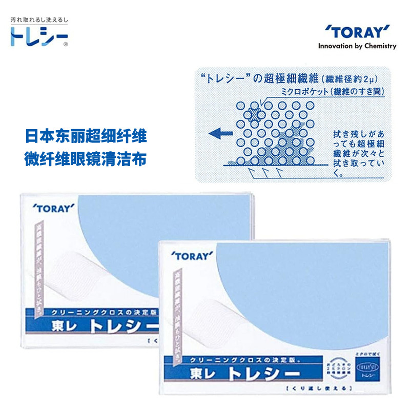 日本进口Toray东丽镜布超大轻薄高档专业清洁去污眼镜布擦手机屏