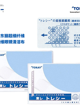 日本进口Toray东丽镜布超大轻薄高档专业清洁去污眼镜布擦手机屏