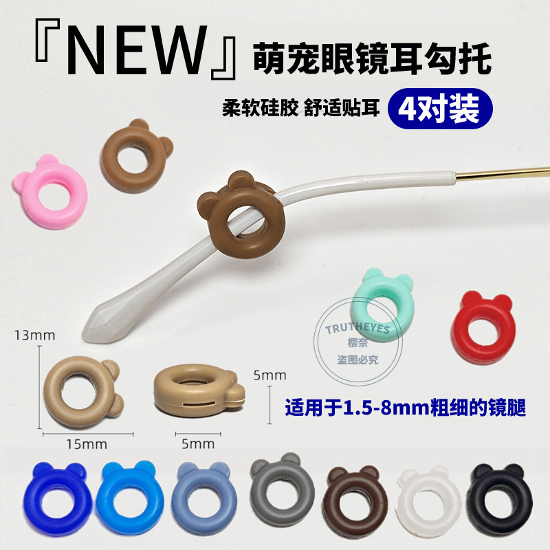 熊耳彩色卡通镜腿耳勾可爱运动防滑眼镜固定硅胶套眼镜配件防滑套,ZIPPO/瑞士军刀/眼镜,眼镜防滑耳套,淘宝优惠券,粉丝福利购,淘宝优惠卷