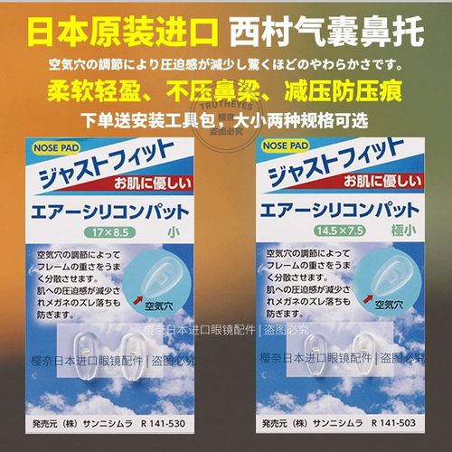 日本眼镜防滑鼻托硅胶空气囊鼻垫防压痕鼻梁神器防脱落眼睛架配件 - 封面