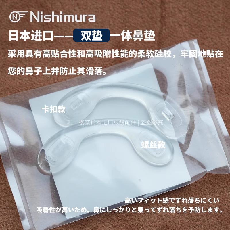 日本卡扣一体式U型防滑鼻托