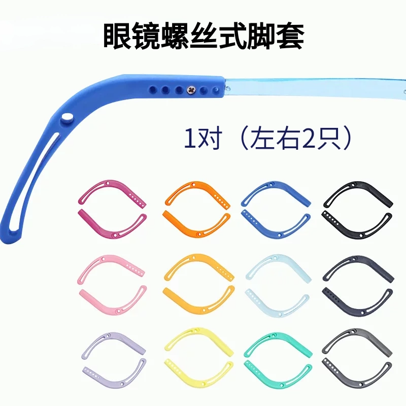 韩系学生眼镜腿替换配件儿童镜框可调节长短脚套上螺丝式多色可选,ZIPPO/瑞士军刀/眼镜,眼镜鼻托,淘宝优惠券,粉丝福利购,淘宝优惠卷