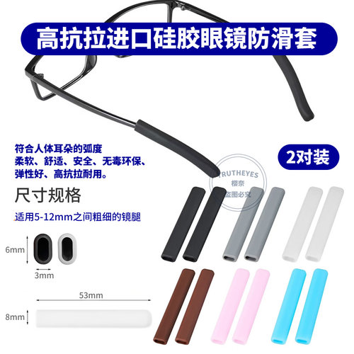 新品高抗拉进口硅胶防脱落眼镜腿套 防滑脚套耳勾眼镜柔软防滑套