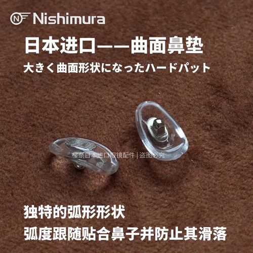 日本曲面舒适防滑眼镜鼻托鼻垫