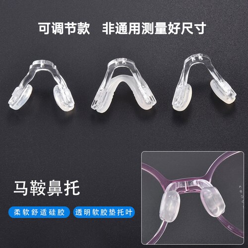 可调节连体马鞍鼻托八字插入卡口加厚软硅胶防压痕李白白同款番茄