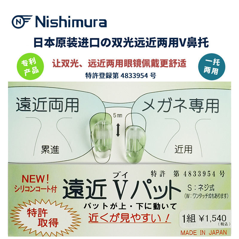 日本进口双光双焦点远近两用眼镜片专用舒适防滑鼻托上下调节鼻垫