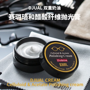 DJUAL 日本原装进口赛璐珞板材眼镜架保养去除划痕日常护理抛光膏