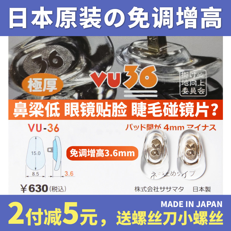 日本加厚增高眼镜鼻托配件近视眼睛架鼻梁拖墨镜硅胶鼻垫防滑鼻贴_虎窝淘