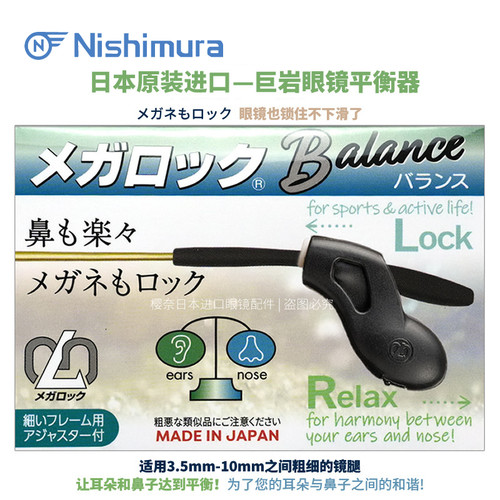日本眼镜防滑减压平衡器原装进口