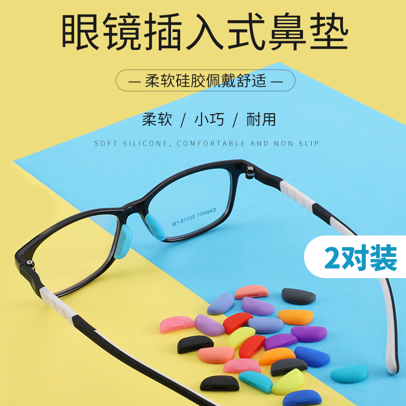半月形减压防滑托叶眼镜配件硅胶鼻垫卡扣鼻托近视镜套入式鼻梁垫