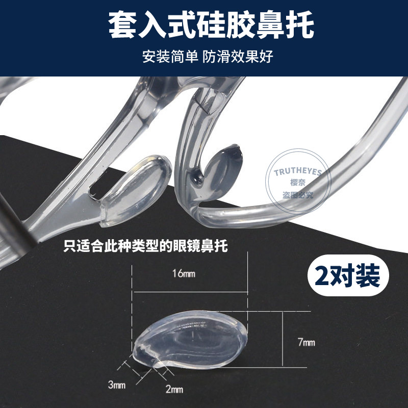 硅胶鼻垫软套透明眼镜鼻托插入式防滑气垫鼻套适配木九十马鞍鼻托图片