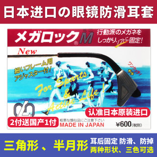 日本进口运动眼镜防脱落固定神器眼睛腿防滑耳勾防掉硅胶脚套耳托