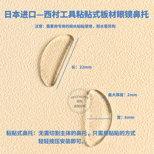 日本进口西村工具板材眼镜鼻垫贴 粘贴式防滑增高眼镜鼻托 配件