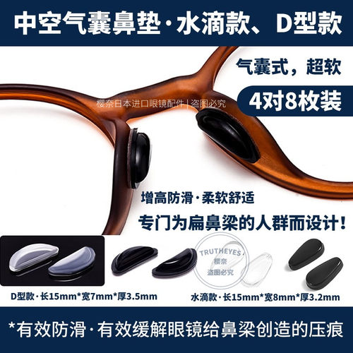 气囊眼镜鼻托贴片中空硅胶超软防滑神器增高鼻垫板材眼睛配件鼻贴