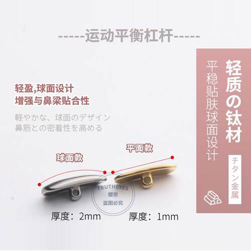 陶瓷鼻托眼镜配件防滑防油鼻梁拖