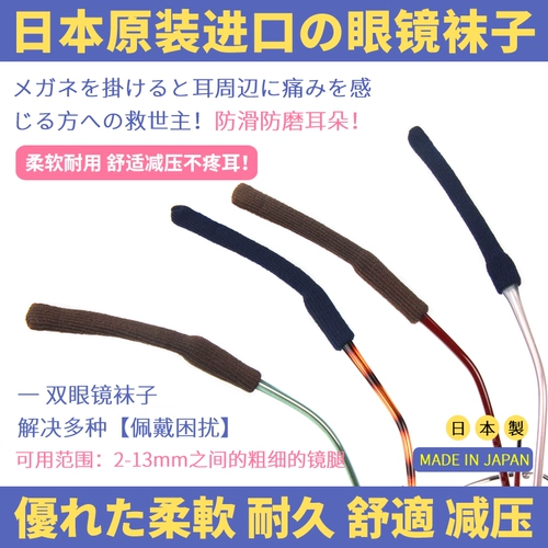 Японские очки, нескользящие носки, шнурок-держатель для ушей, трубчатый манжет, защита для ушей, фиксаторы в комплекте