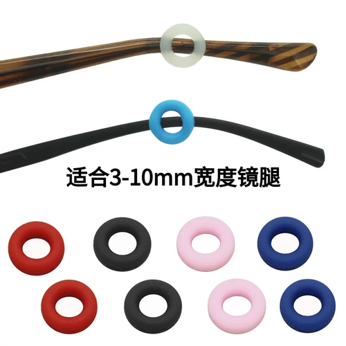 眼镜硅胶防滑圈彩色硅胶圈脚套耳勾防下滑防滑眼睛配件糖果色耳托