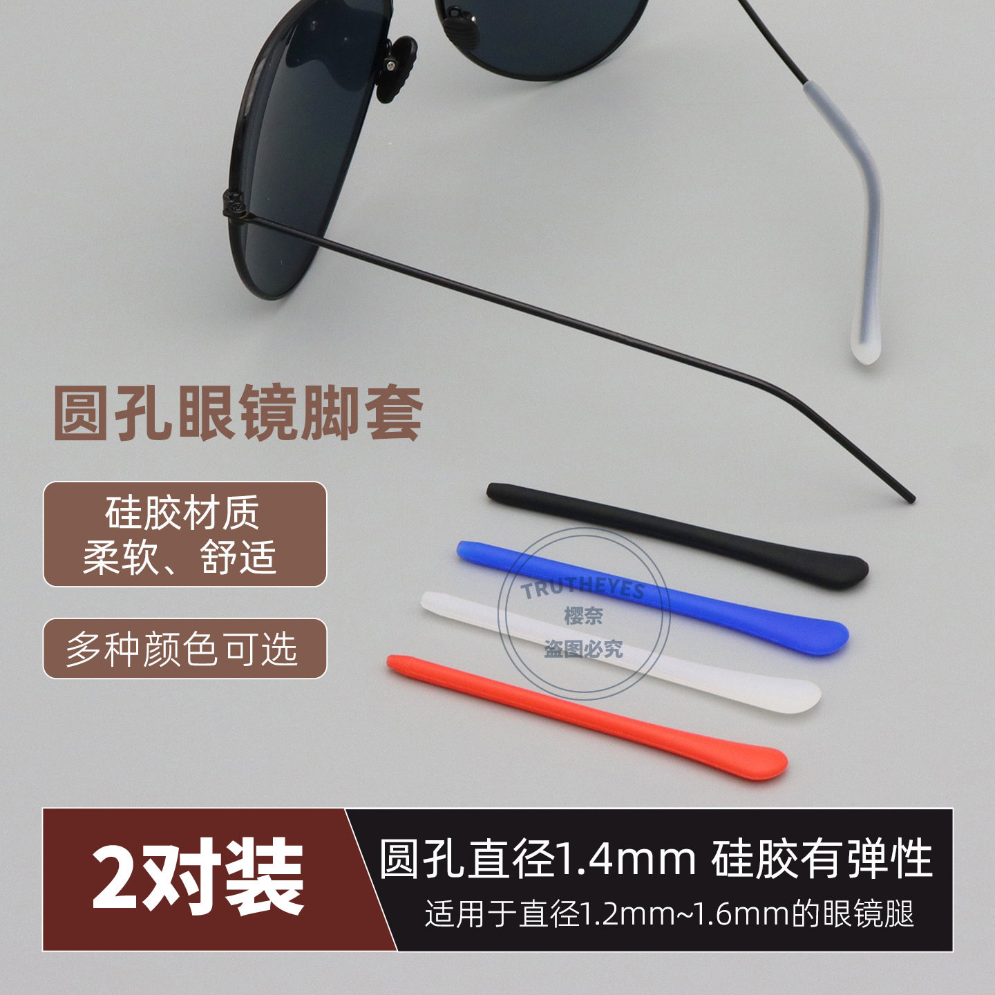 新品 金属眼镜腿防滑套硅胶墨镜眼镜脚套太阳镜减压防滑套耳套托