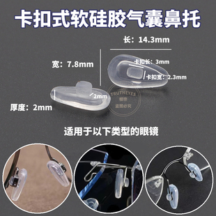 塌鼻梁硅胶卡扣卡式眼镜鼻托防滑气垫软气囊鼻垫近视眼镜配件托叶