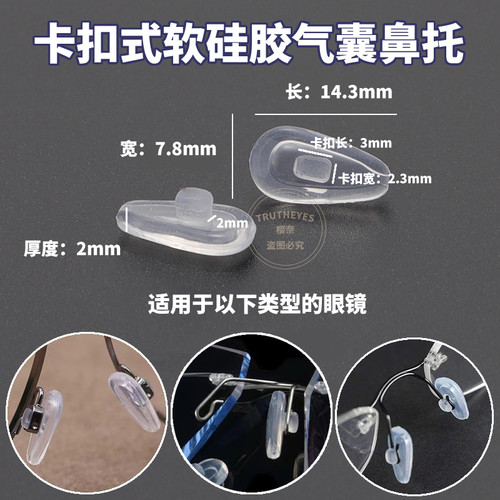 塌鼻梁硅胶卡扣卡式眼镜鼻托防滑气垫软气囊鼻垫近视眼镜配件托叶