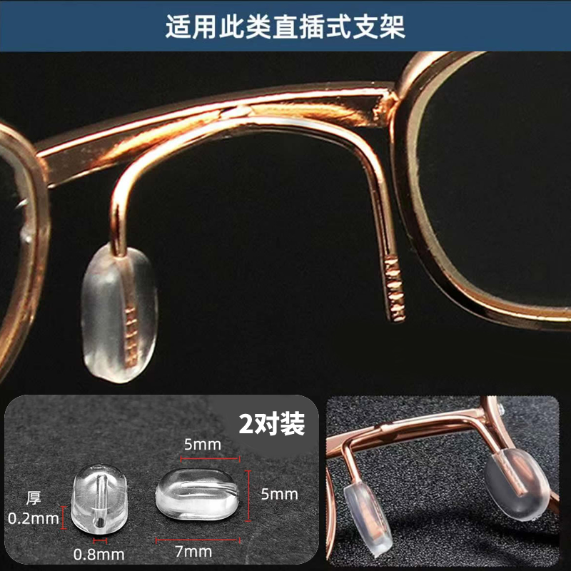 小孔插入式眼镜框鼻垫 老花镜眼镜架鼻托 插芯眼镜鼻托叶眼镜配件