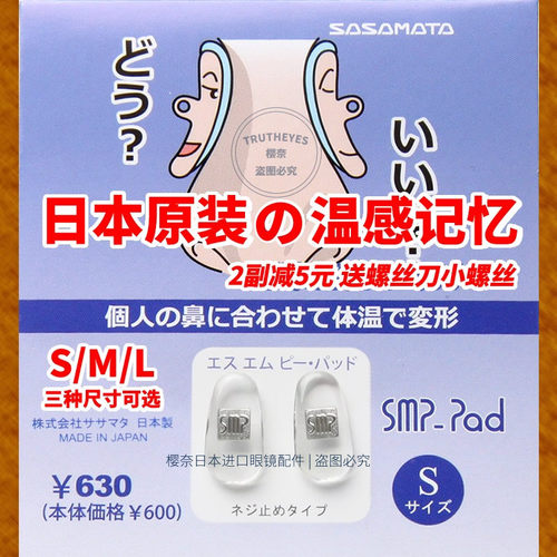 日本温感记忆眼镜鼻托减压防滑垫